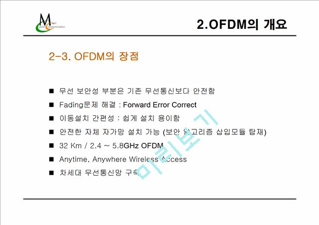 OFDM  무선랜   (10 )